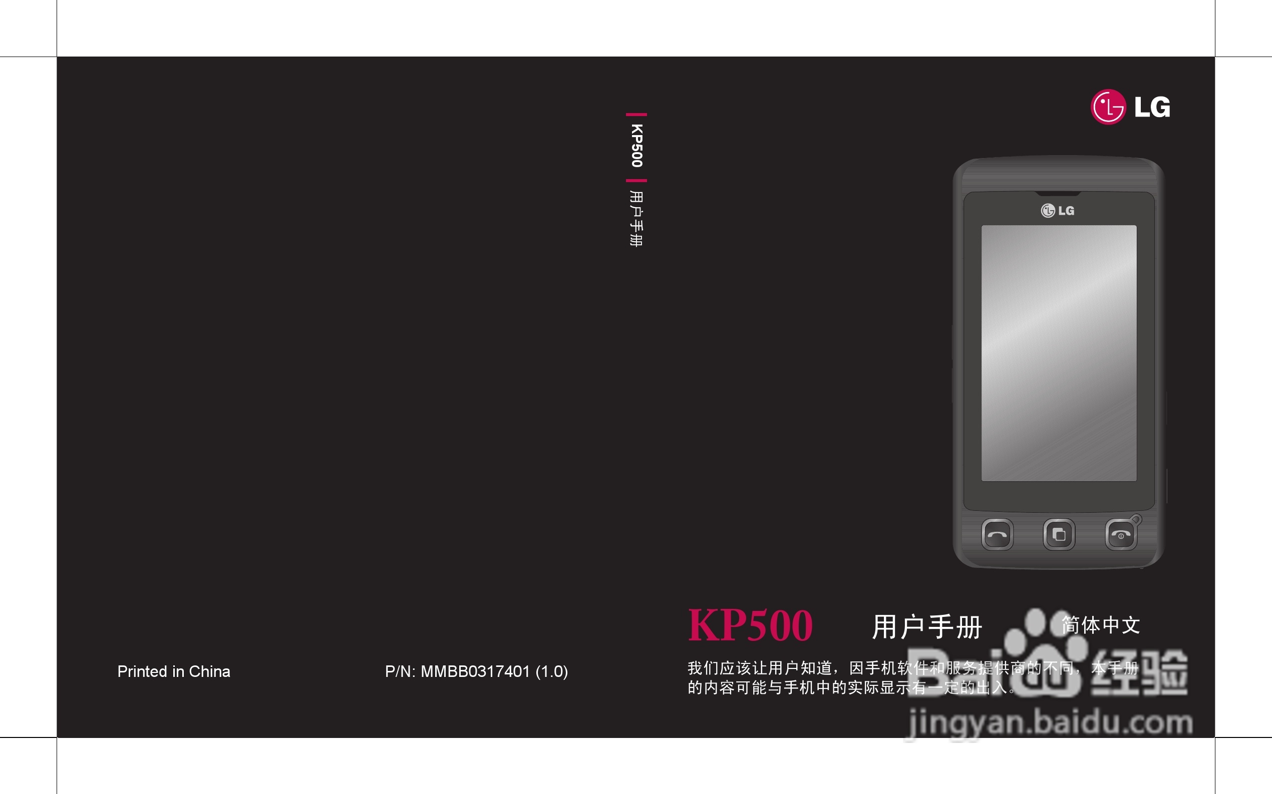 LG KP500手机使用说明书:[1]