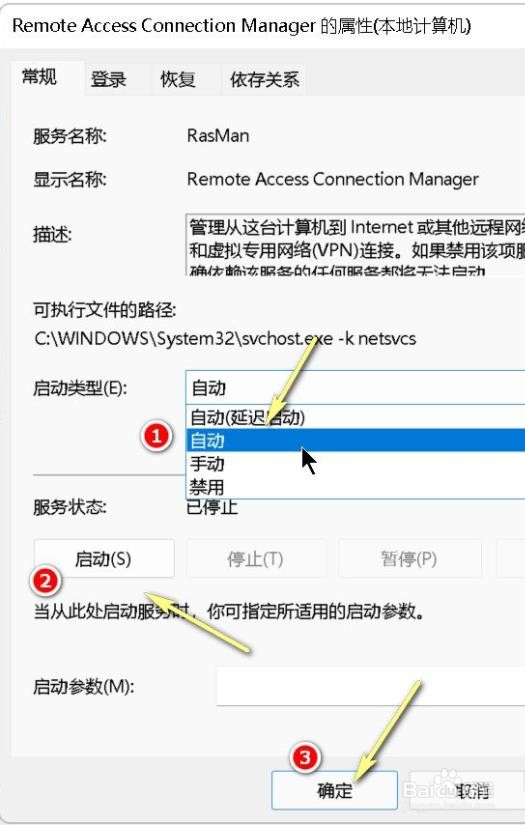 电脑无法加载远程访问连接管理器服务怎么办？