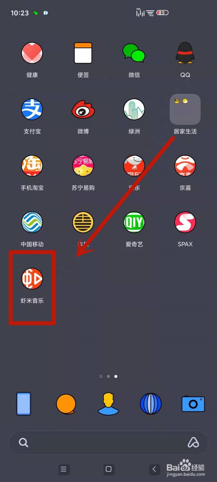 如何在虾米音乐中设置个人喜好