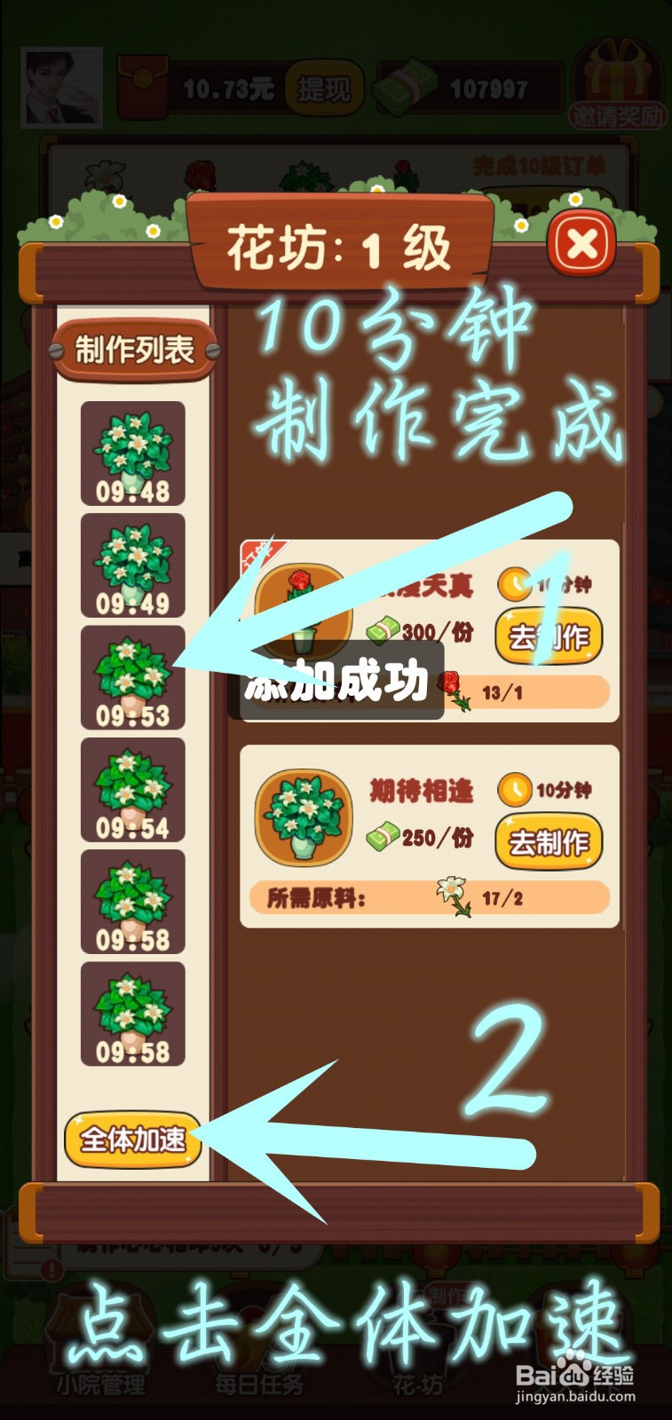 奶奶的小花圃花坊游戏怎么使用全体加速道具