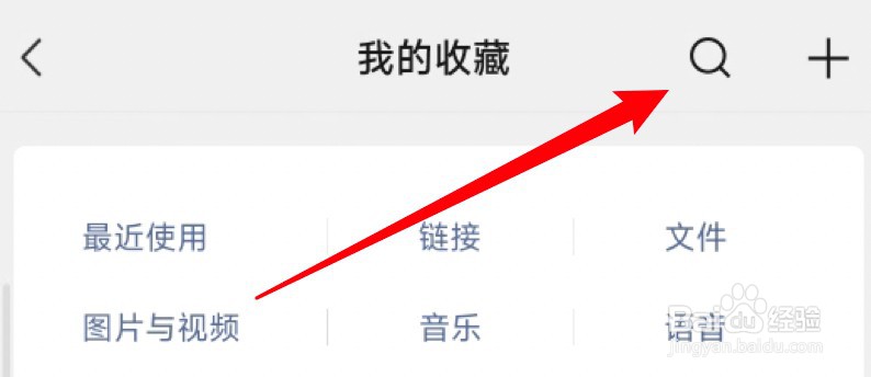 微信收藏怎么释放可用容量？
