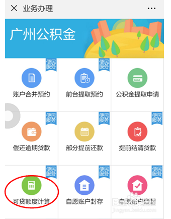 快速查询公积金贷款额度的方法