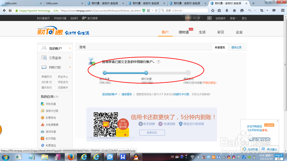 财付通怎么将获取的红包提现