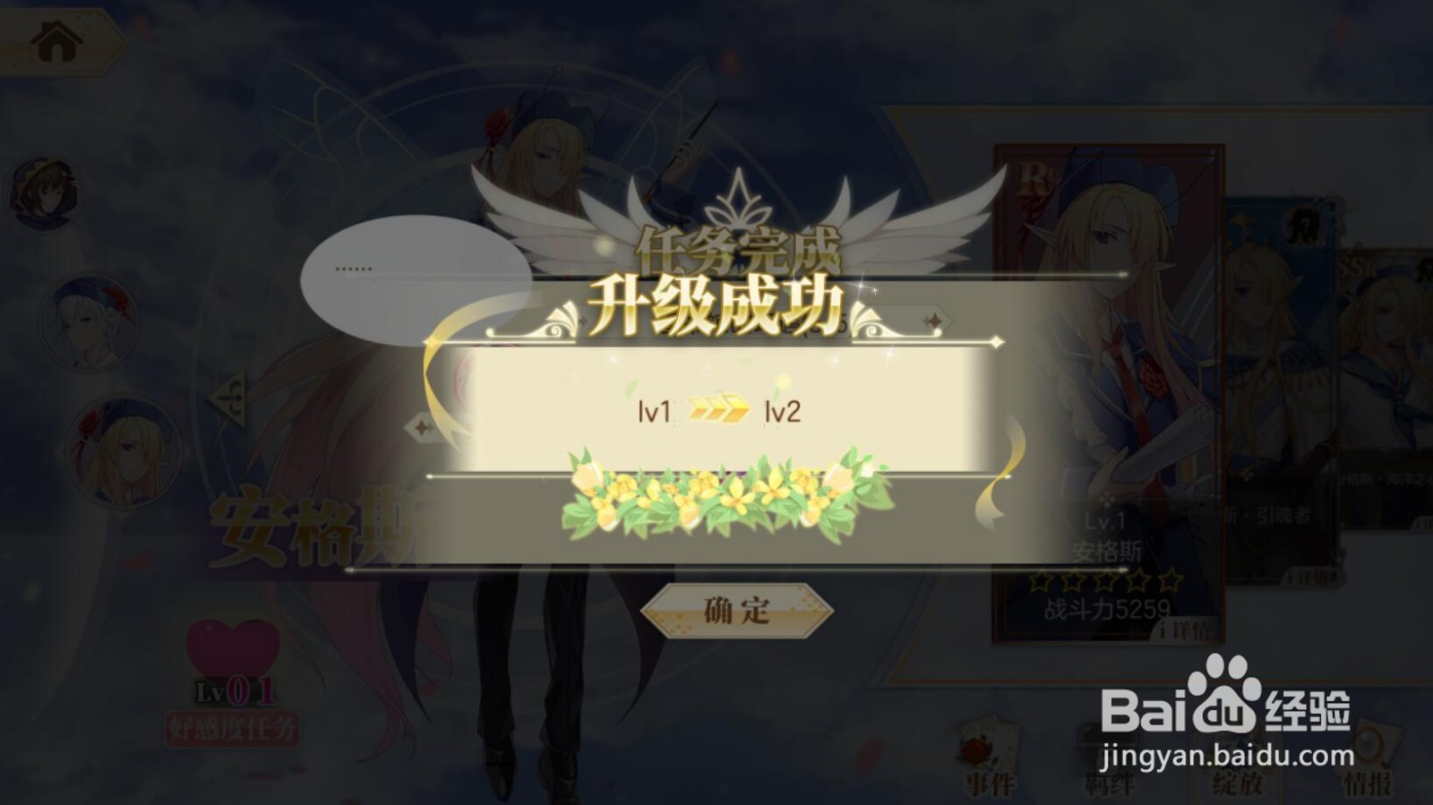 安格斯好感度LV01如何升级
