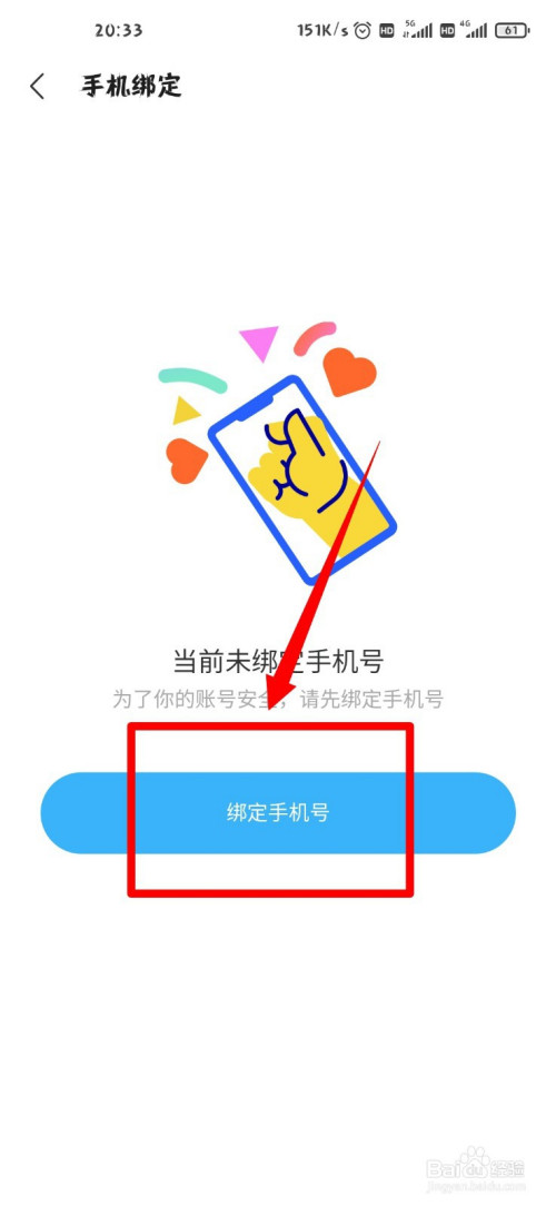 陌陌怎么绑定手机号码?