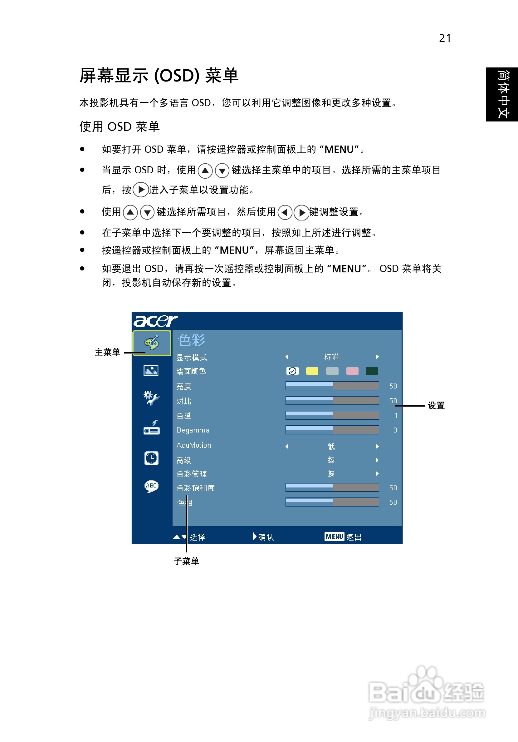 宏基H9500投影使用说明书:[4]