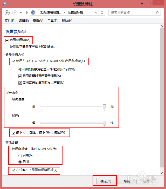 windows系统如何使用键盘移动鼠标