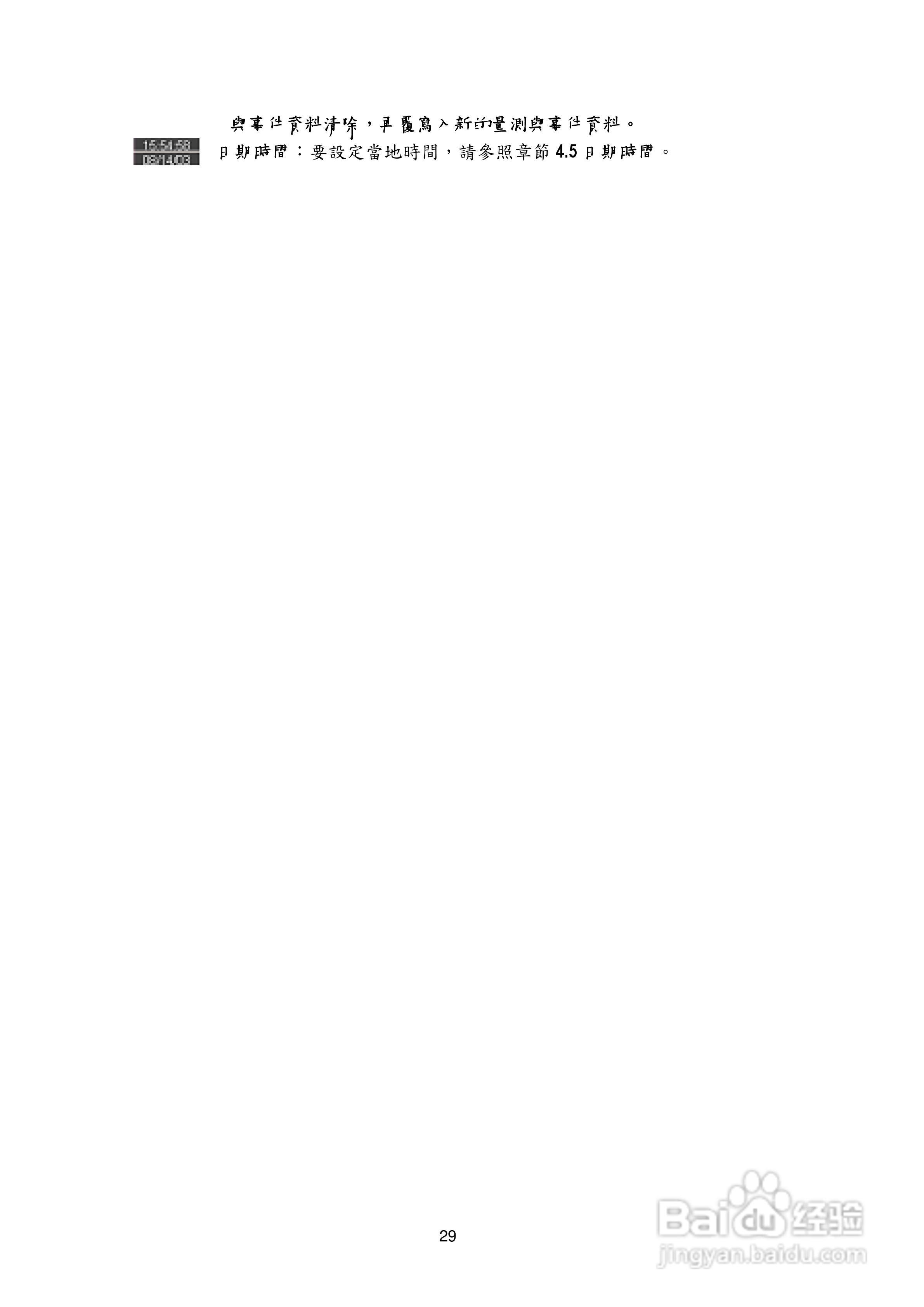 CDR18无纸记录器操作手册:[3]