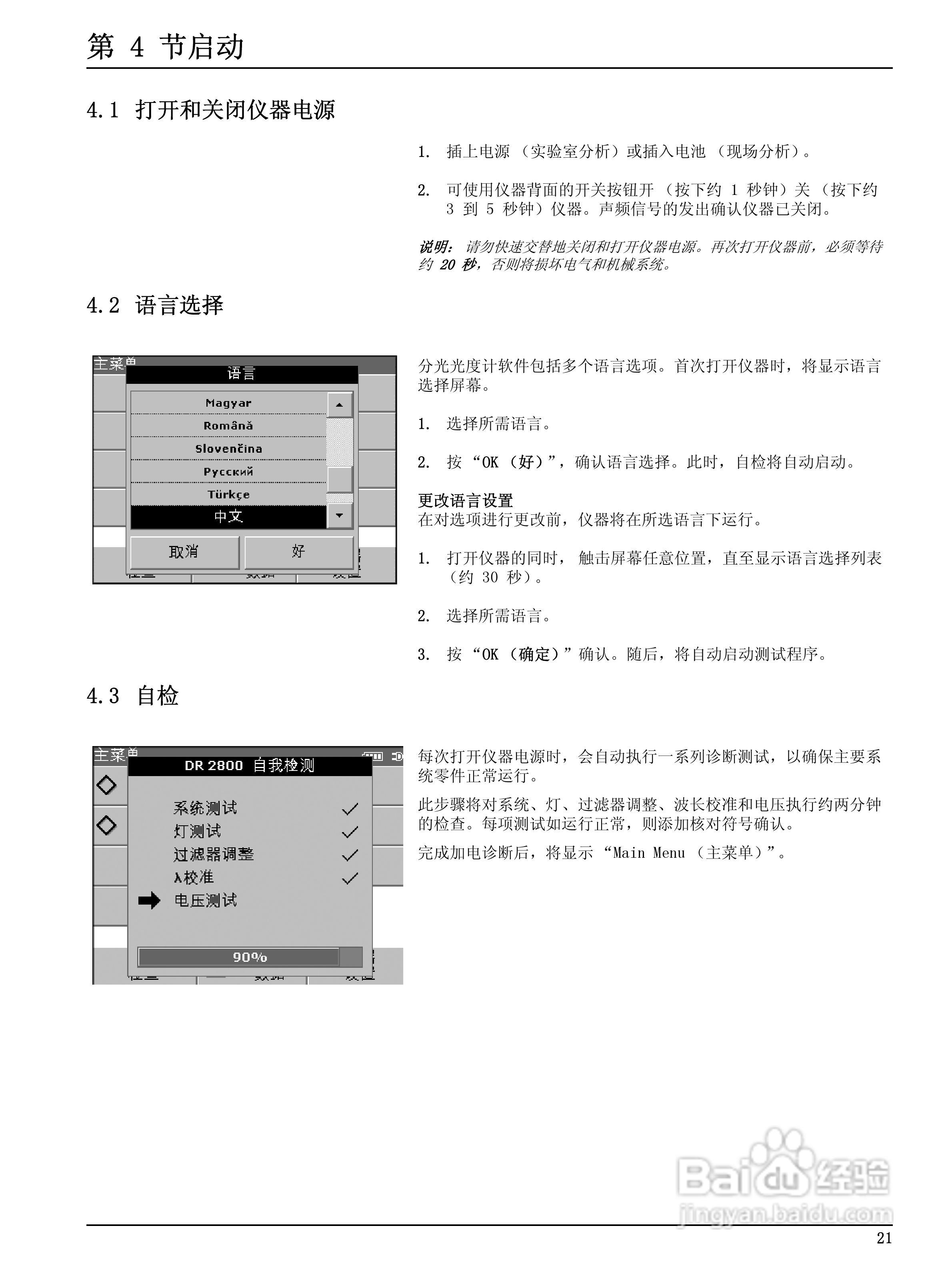 HACH DR2700分光光度计用户手册:[3]