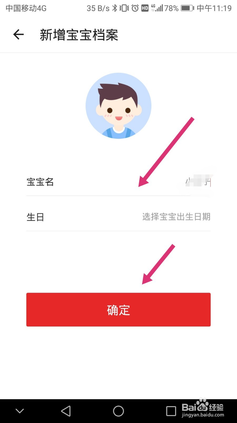 什么值得买如何设置宝宝档案