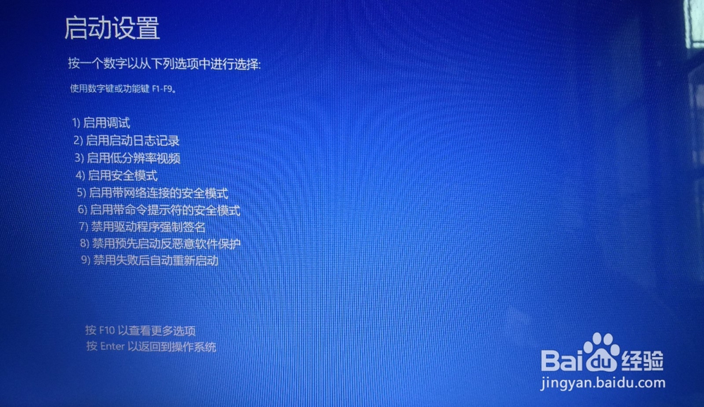 Windows10进入安全模式