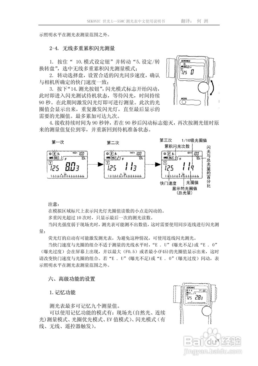 SEKONIC(世光)L-558CINE测光表中文说明书:[2]