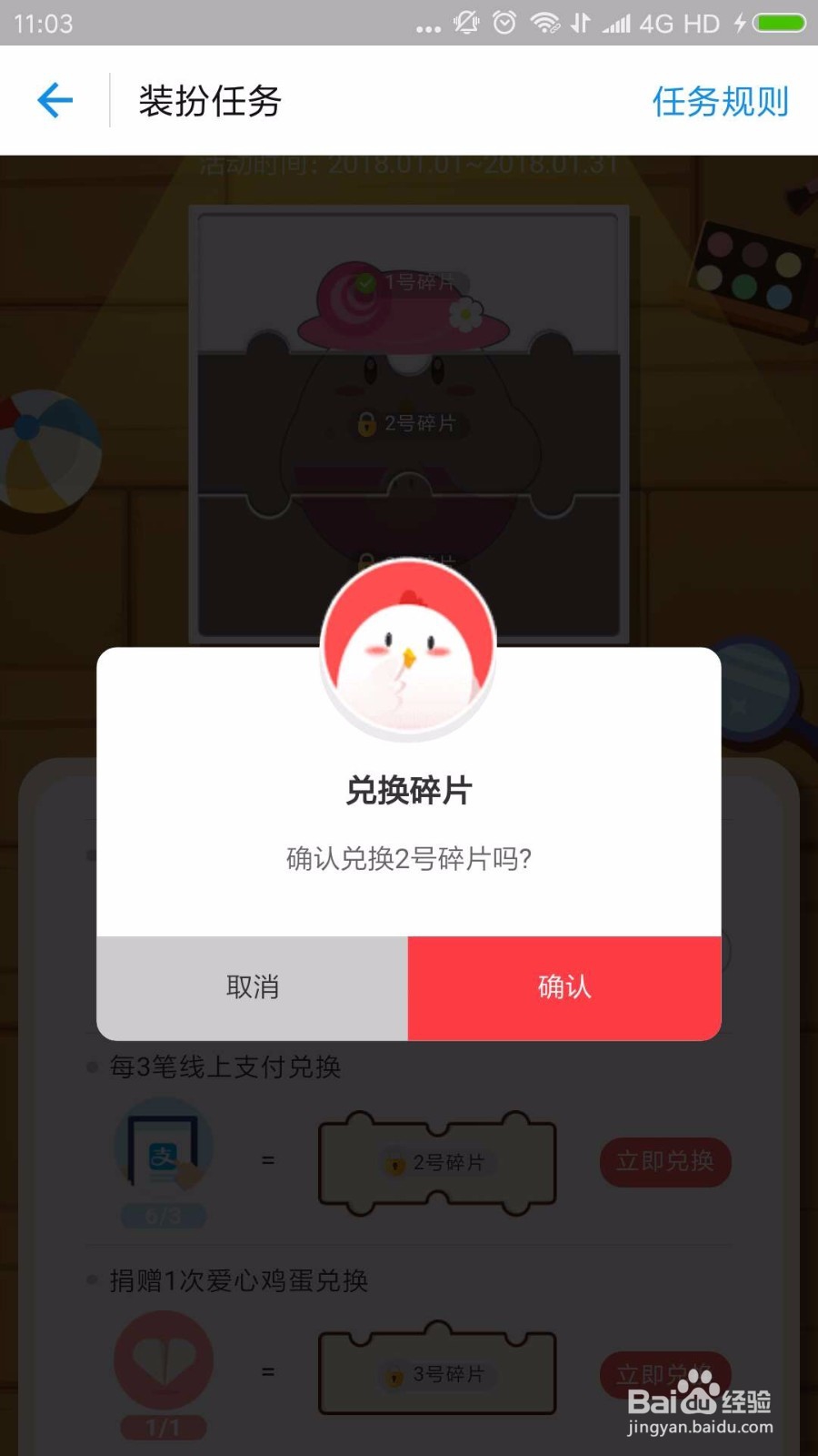 支付宝蚂蚁庄园的小鸡装扮怎么获得