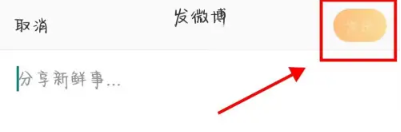 微博怎么发布文章