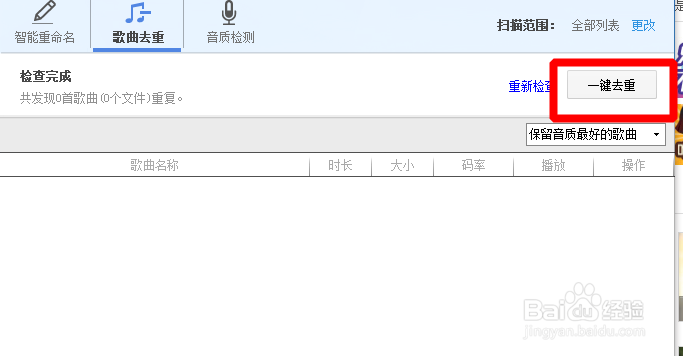 酷狗音乐怎么去重