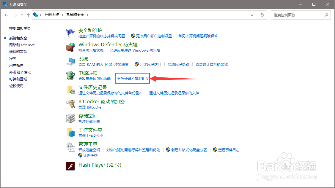 怎么更改电脑息屏设置