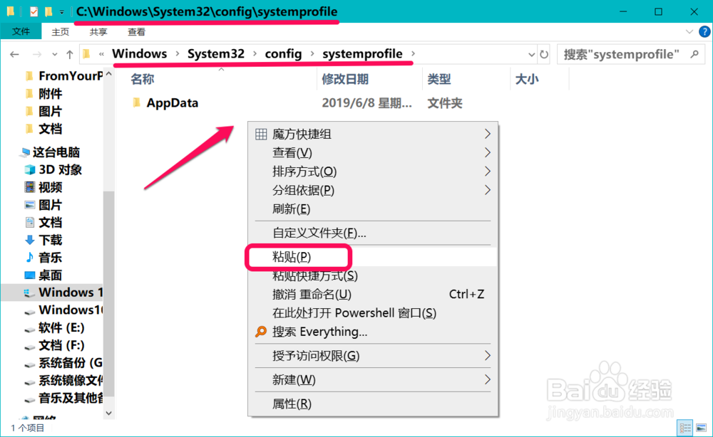 Win10开机Desktop(桌面)位置不可用的解决方法