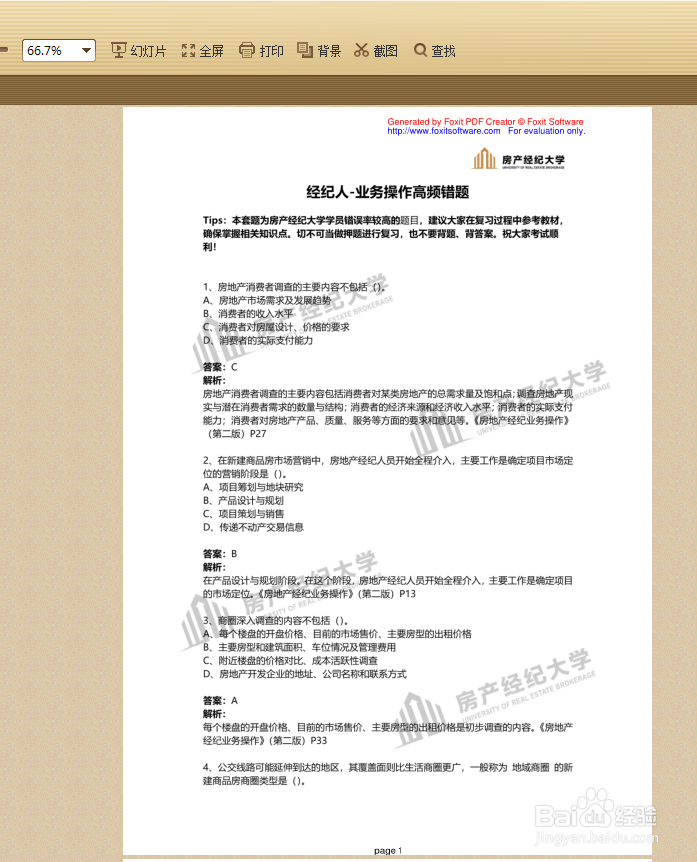 PDF加页码(附去水印)