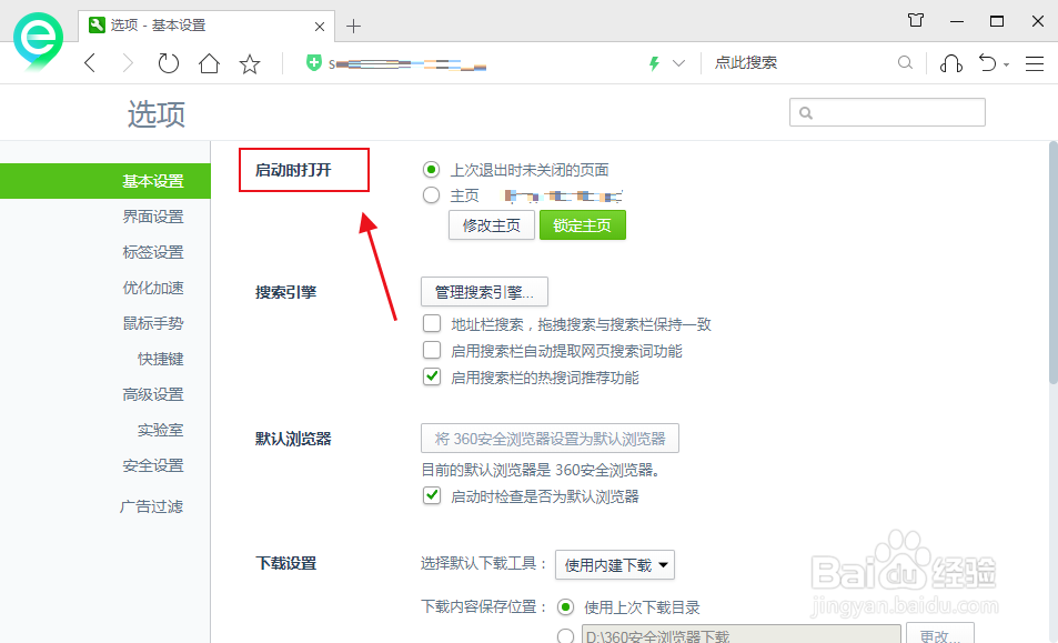 360安全浏览器如何设置启动时打开主页