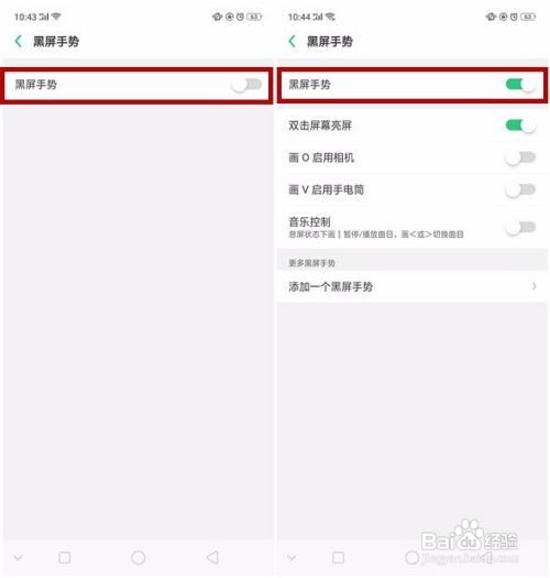 OPPO R15如何设置黑屏手势