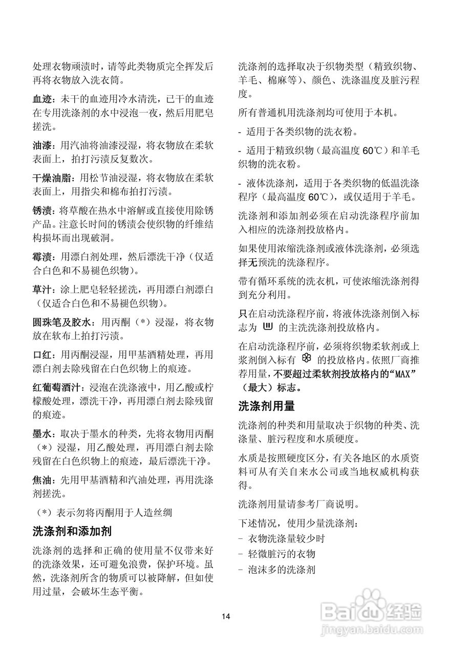 伊莱克斯洗衣机EWS1250Z型使用说明书:[2]