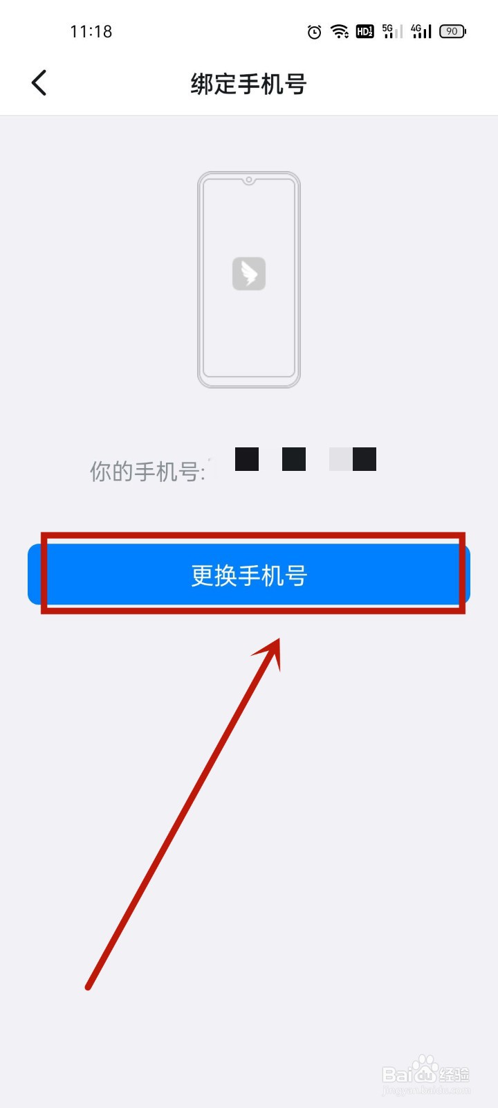 手机号码如何解绑