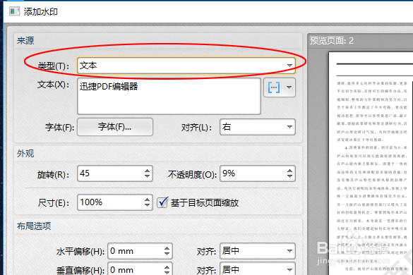 如何用PDF编辑工具添加水印