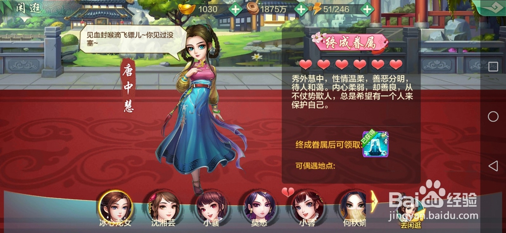 武林群英传唐中慧攻略