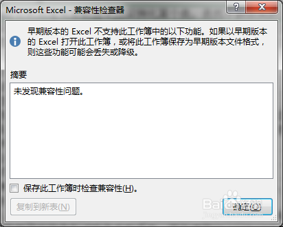 Execl2013检查工作簿怎么检查兼容性