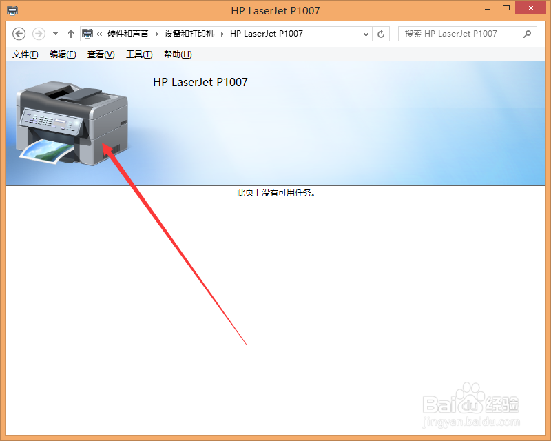 win8如何共享打印机