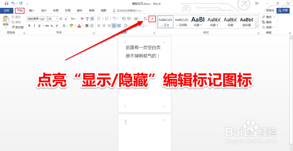 word如何删除空白页（office 2016）