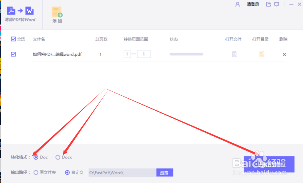 如何快速将PDF转成可编辑的Word文档