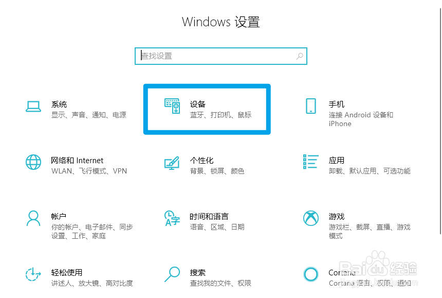 Windows10电脑怎么开启蓝牙功能
