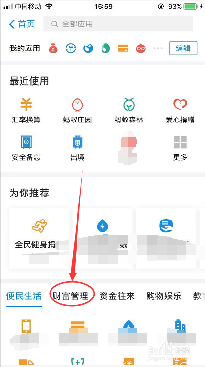 支付宝汇率换算在哪打开