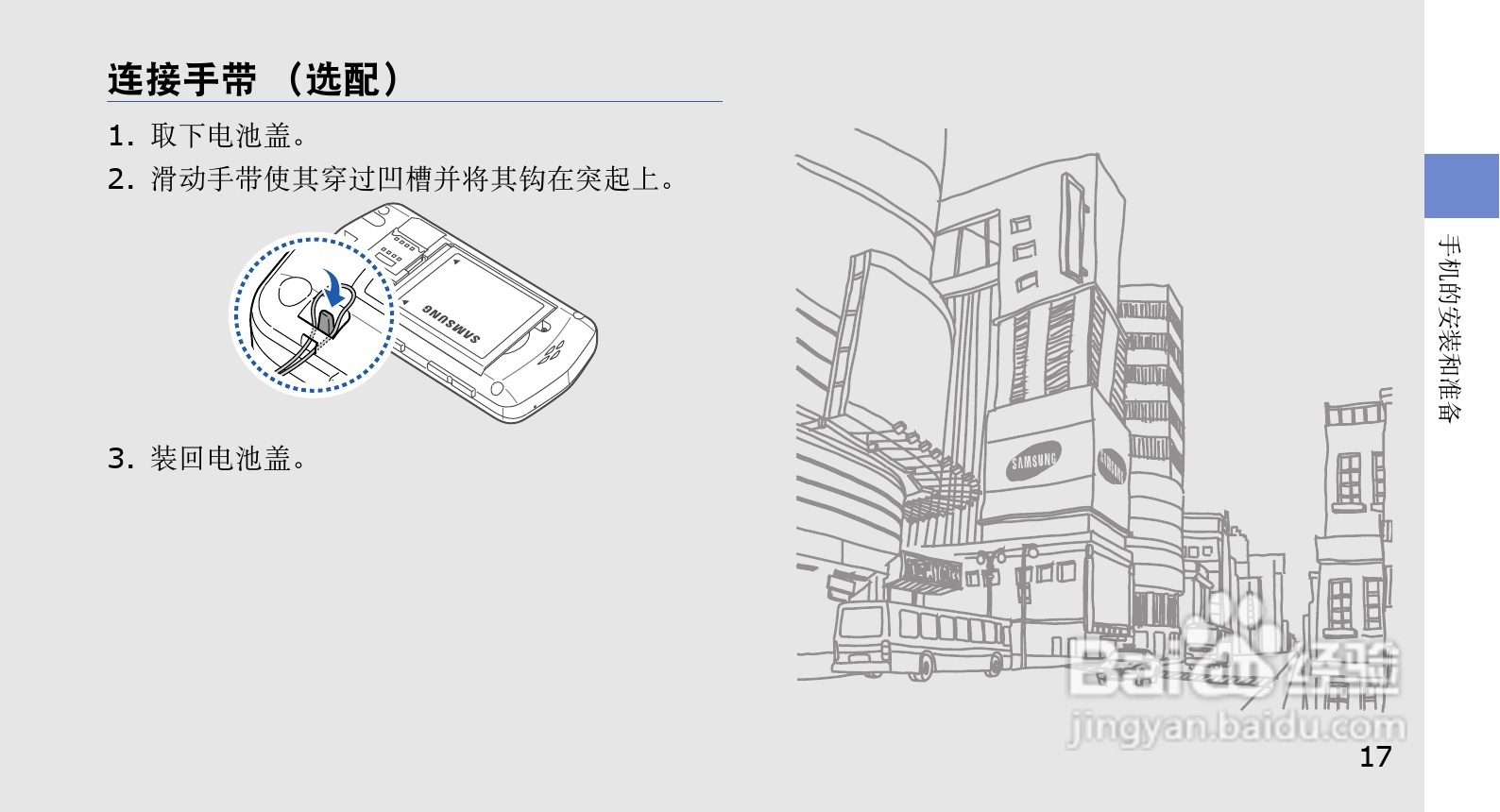三星GT-I6330C手机使用说明书:[3]