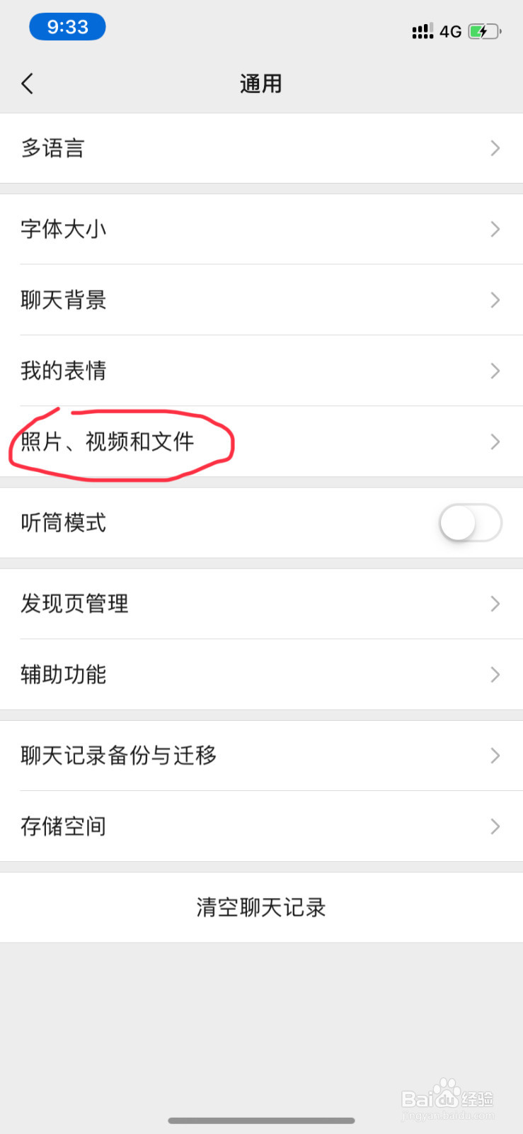 如何关闭移动网络下微信朋友圈视频自动播放