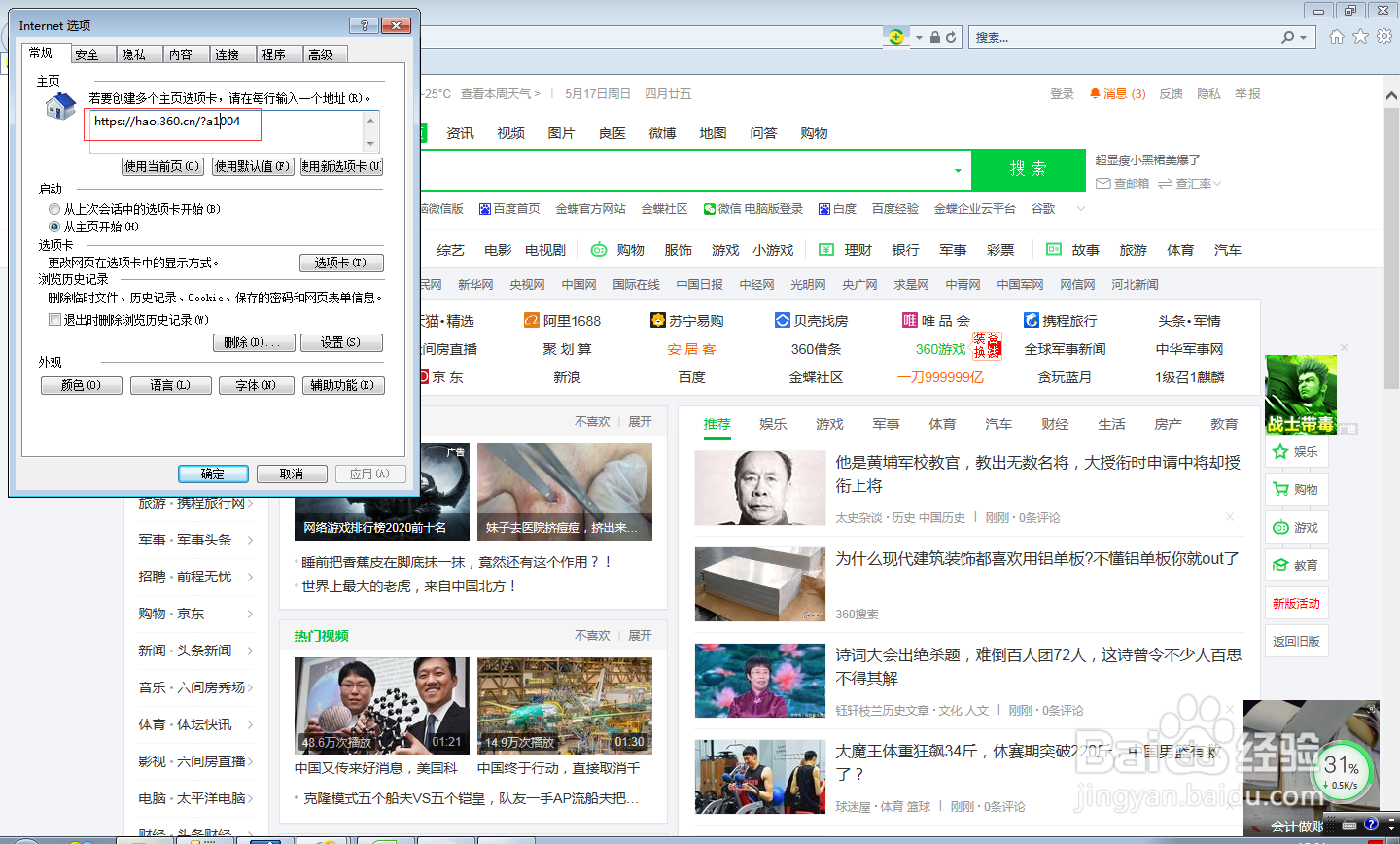 如何更改IE浏览器默认主页?