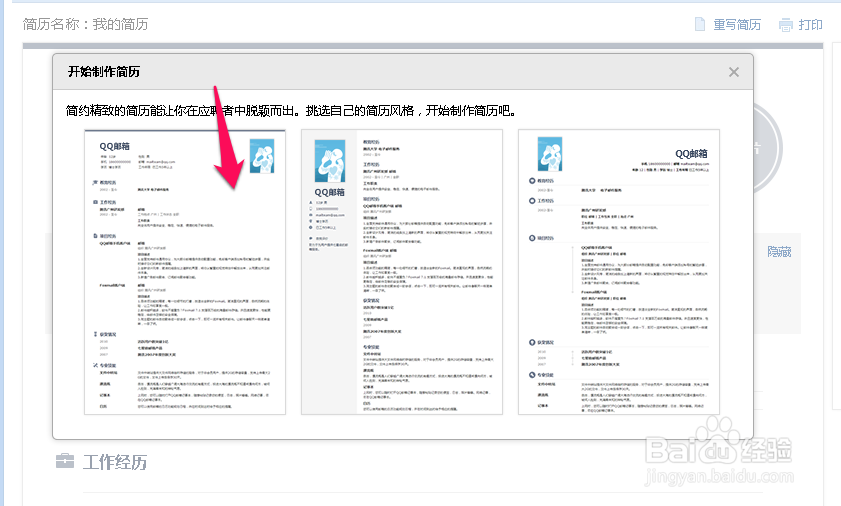 如何利用QQ邮箱制作简历