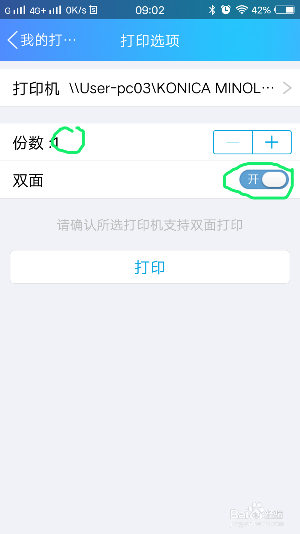 如何用手机打印文件