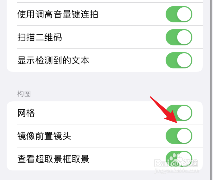苹果相机怎么关闭镜像