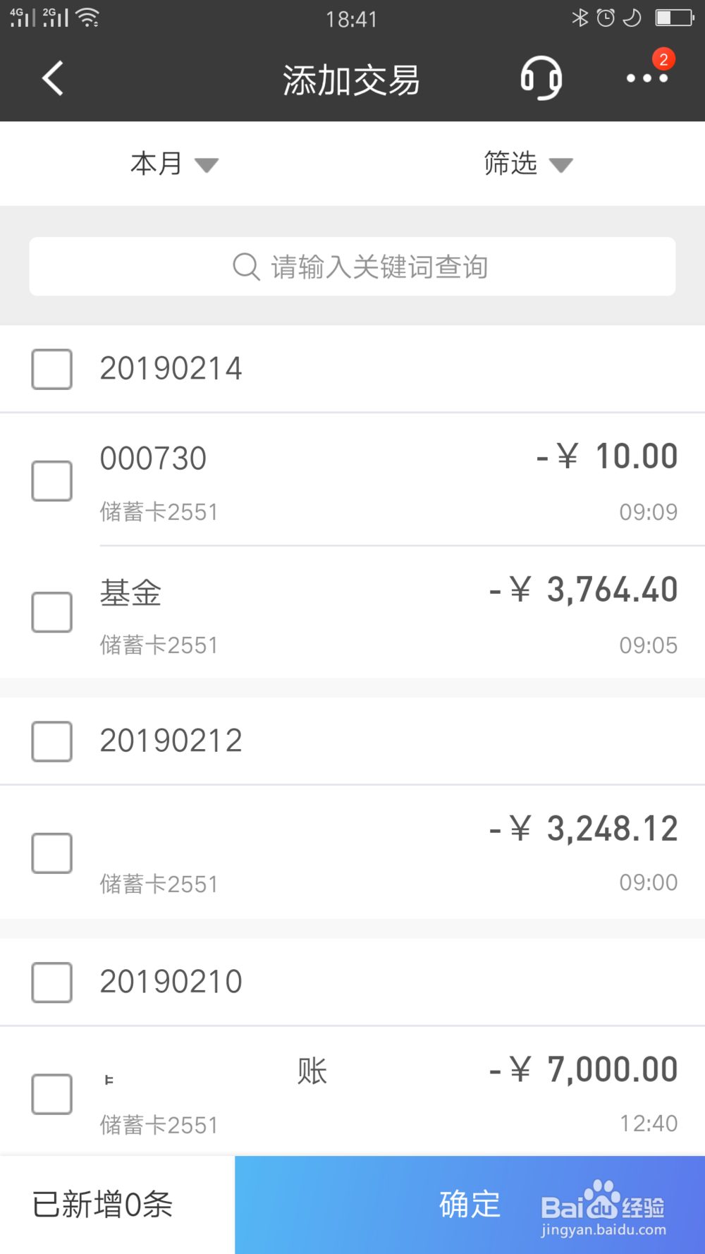 招行交易记录如何设置成账本