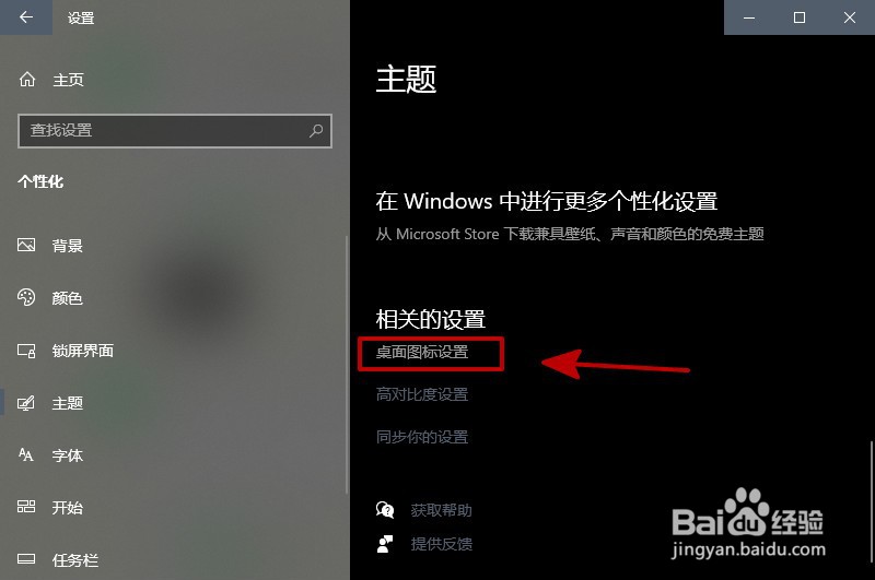 win10我的电脑图标怎么调出来