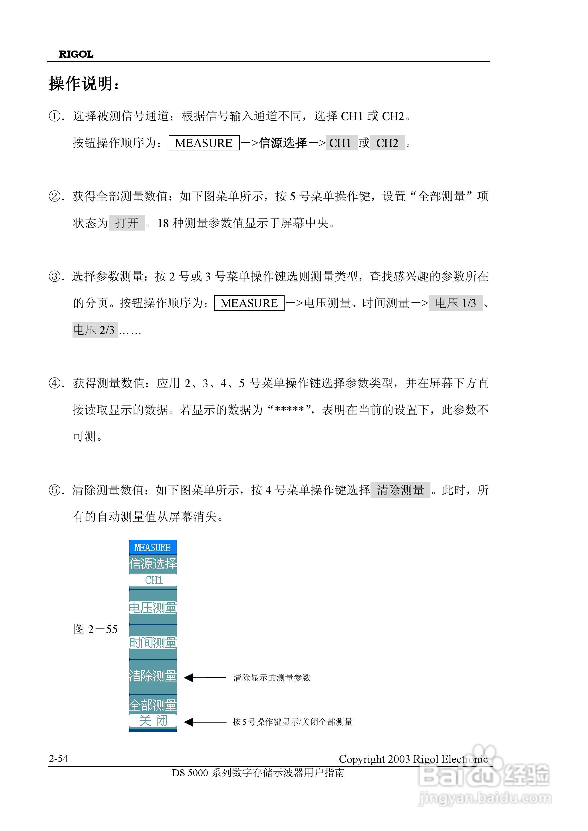 RIGOL DS-5000数字存储示波器用户手册:[8]