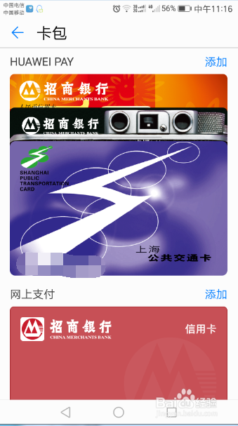 荣耀V8如何开通深圳通