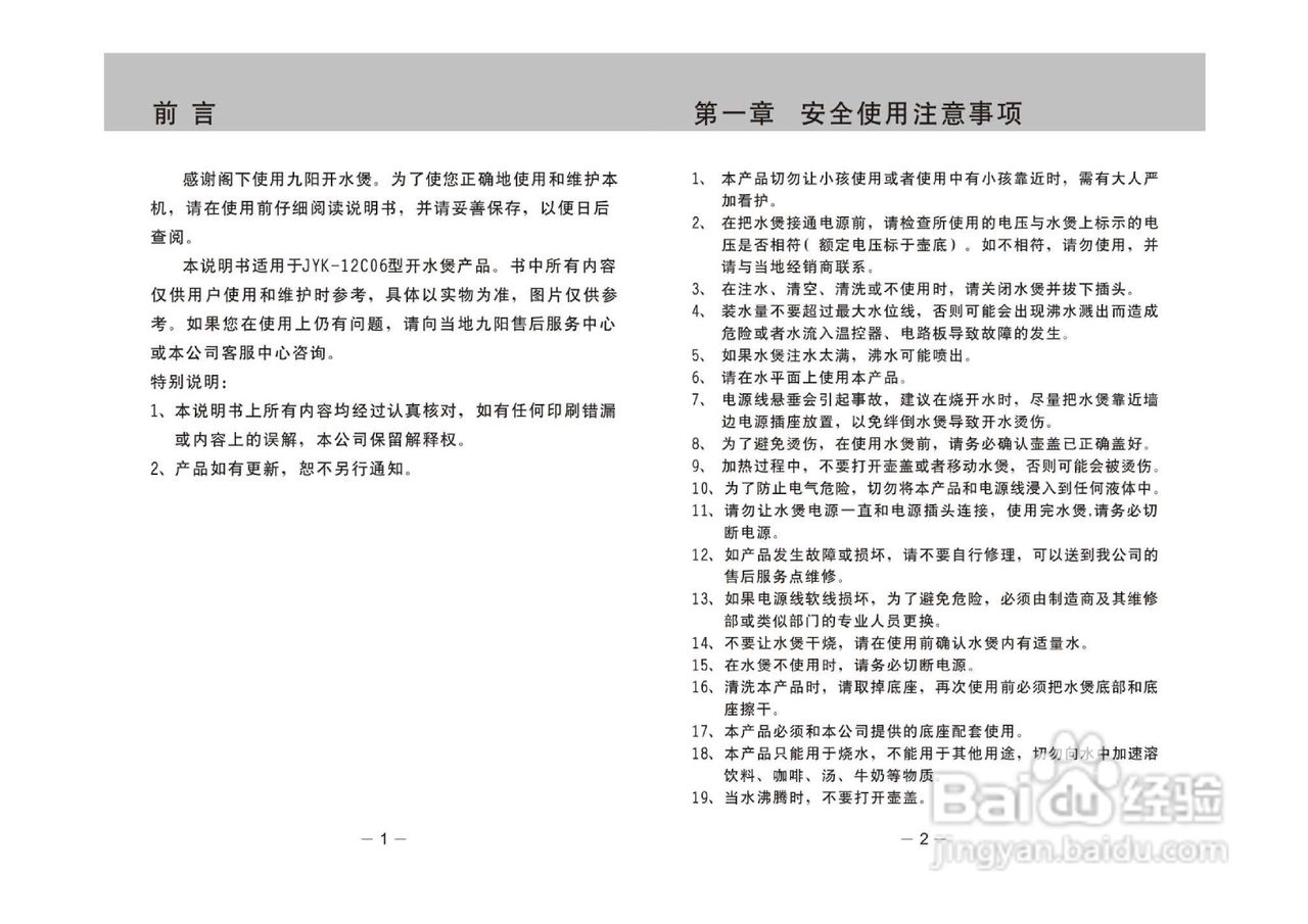 JYK-12C06升级版使用说明书