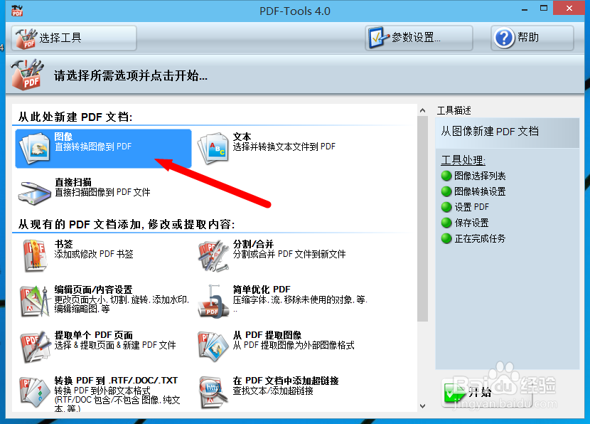 如何将图片转换成pdf文档