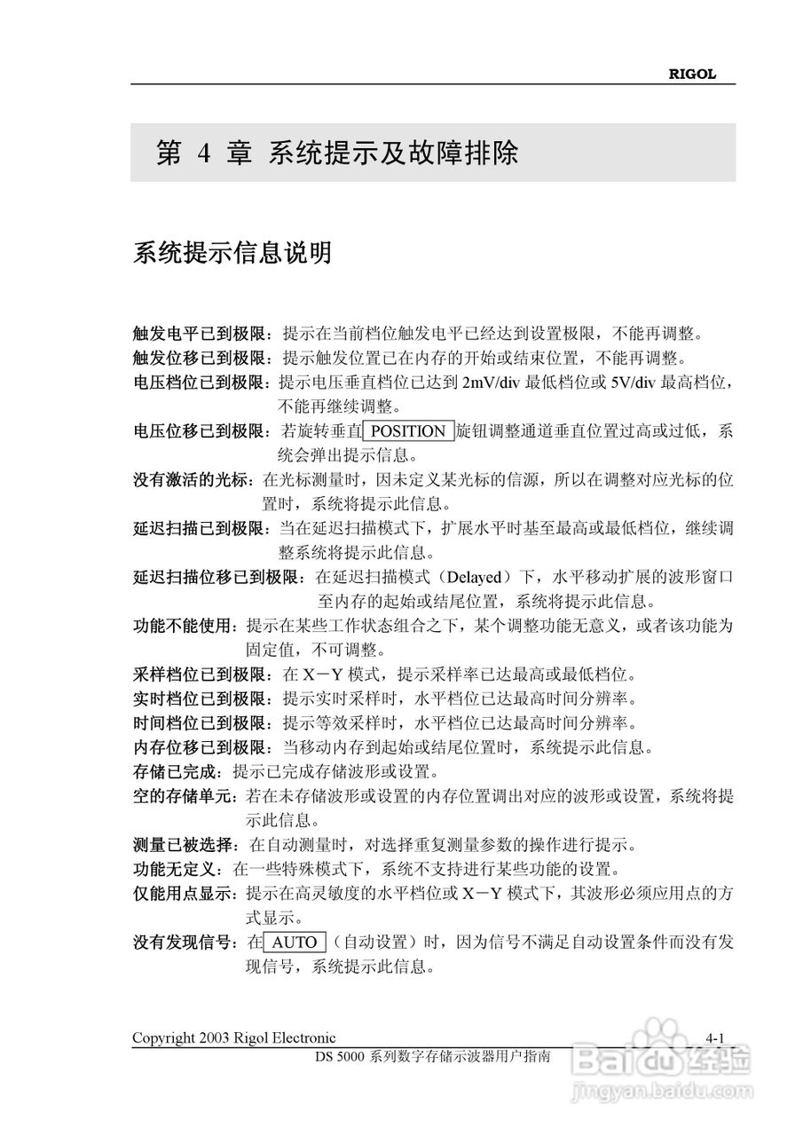 RIGOL DS-5000数字存储示波器用户手册:[11]