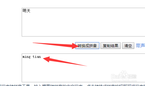 明天的拼音怎么拼写