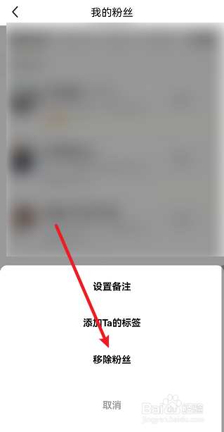 闲鱼怎么移除粉丝