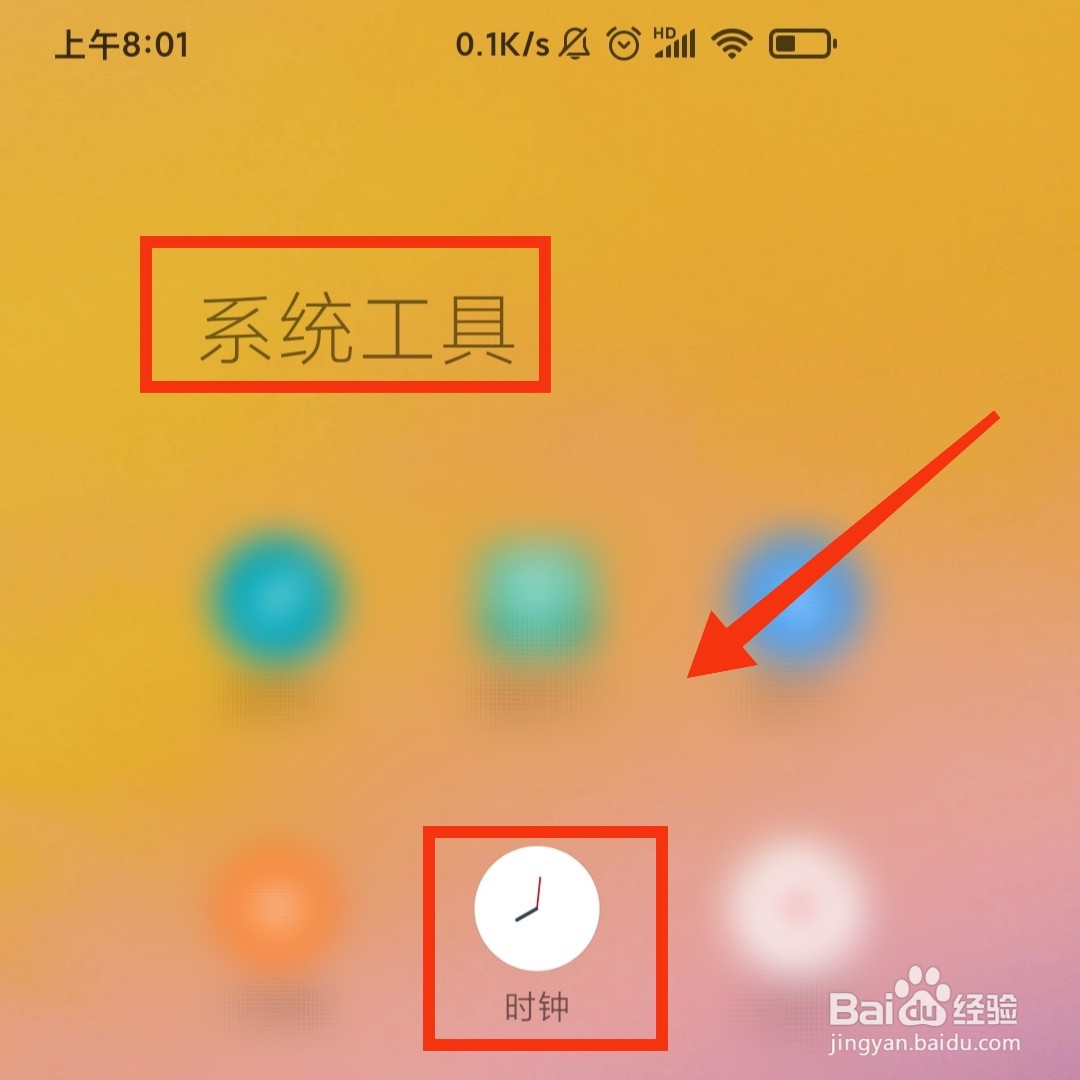 小米手机时钟APP在哪开启作息响铃